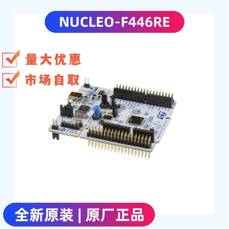 全新原装 NUCLEO-F446RE 开发板 模块 评估板