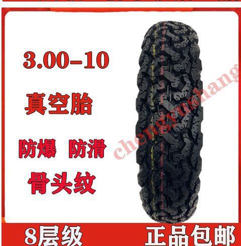 Electric car vacuum tire 3.00-10 vacuum tire electric motorcycle 300-10 tire 80/90/70-12 vacuum tire
