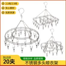 实心不锈钢袜架加粗多夹子晾衣架多功能晒袜子夹家用防风袜子夹