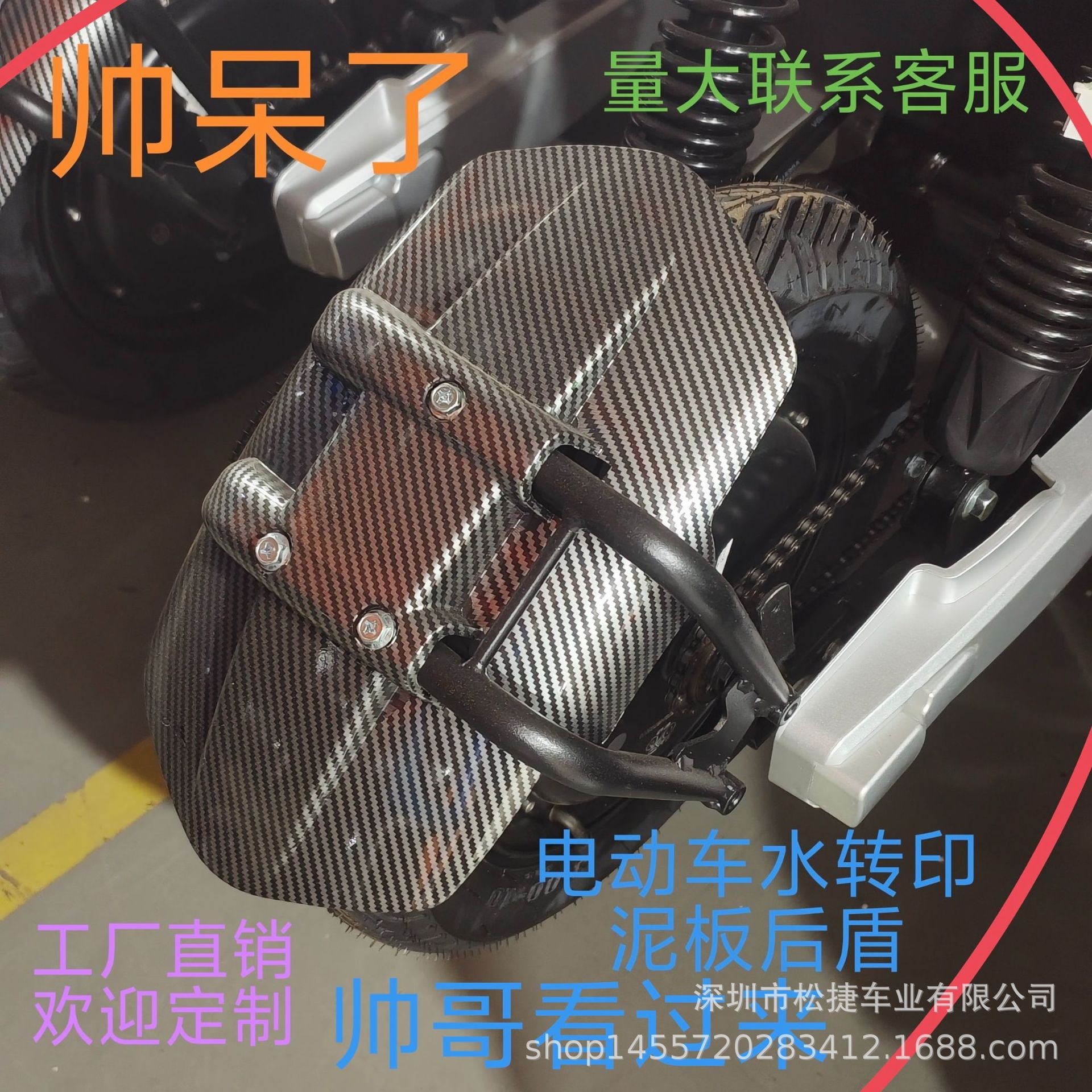 Deep Four Seasons Star Little Bull Songjie Mudguard Iron Support Double Tube Water Transfer Printing Electric Vehicle Modified Rear Mudguard
