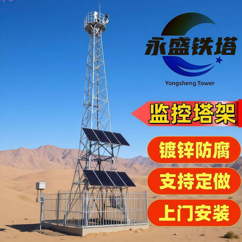 Customized Monitoring Tower 15m Tower 20m Forest Fire Tower 25m Monitoring Pole 50m Steel Structure Monitoring Tower