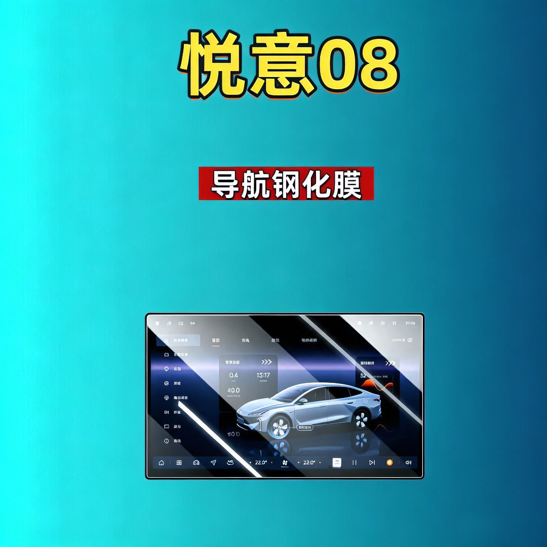 26 models of Pentium Yueyi 08 screen tempered film, navigation instrument, car interior modification, automotive tempered film, car accessories