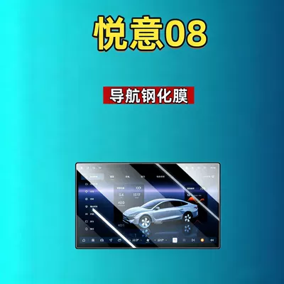Car interior film 08 screen tempered film, navigation - 26-models-of-yueyi-08156inch-navigationhd-tempered-glass-film