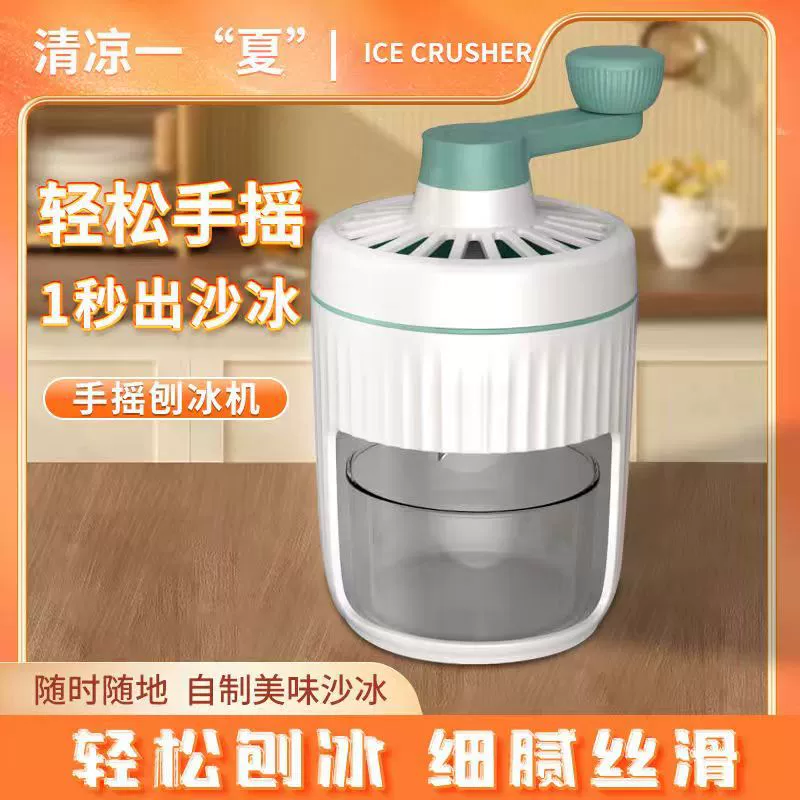 Ручная машина для измельчения льда в форме хлопчатобаланого льда Домашняя машина для измельчения льда в форме