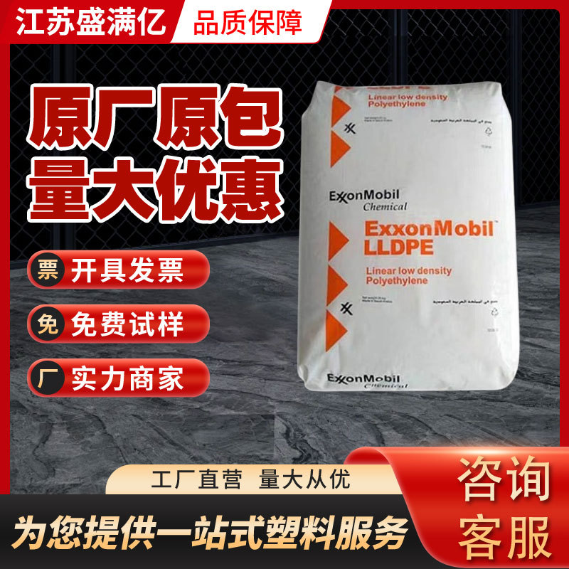 LLDPE 沙特埃克森 LL6101RQ颗粒 高流动 包装容器PE原料