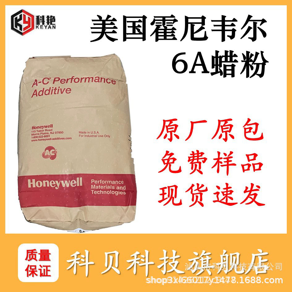 美国霍尼韦尔 6A蜡粉