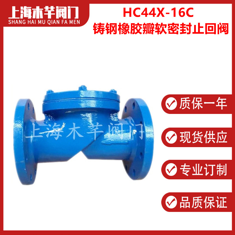HC44X铸钢橡胶瓣止回阀软密封止回阀卧式法兰止回阀