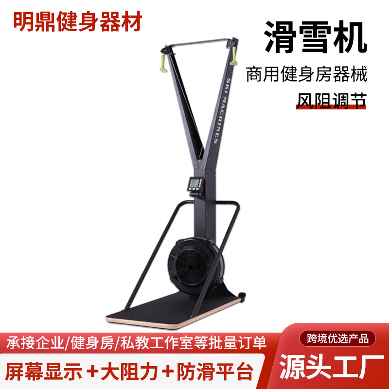 Free Shipping Wind Resistance Ski Machine Simulation Ski Aerobic Exercise Household Wind Resistance Ski Machine Commercial Indoor Fitness Equipment
