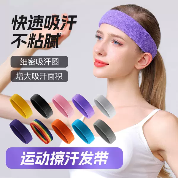 Outdoor Basketball Antiperspirant Hair Belt for Men and Women Running Hair Belt Badminton Fitness Yoga Sweat Wipe Headband Sports Headband