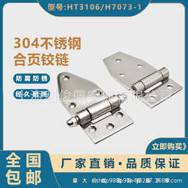 304不锈钢重型工业铰链HT7073-1机械设备箱柜体承重合页HT3106