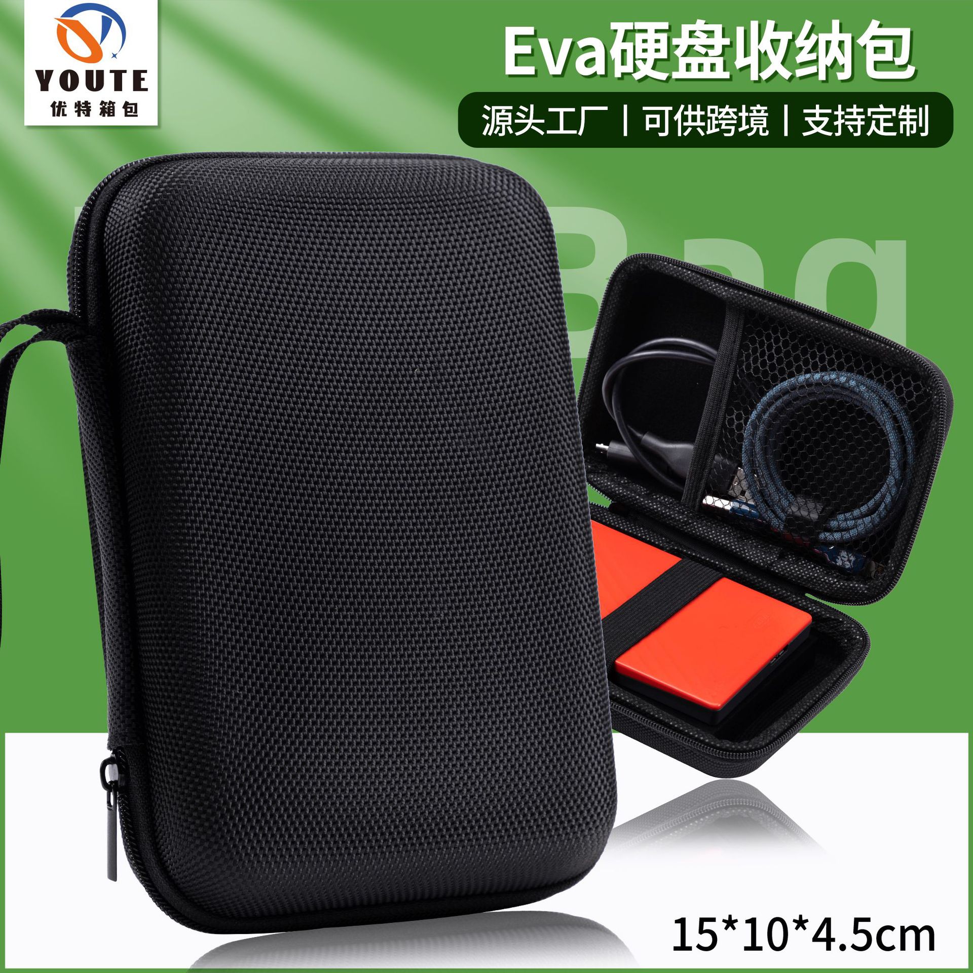eva收纳2.5寸移动硬盘包三星东芝WD西部数据耳机线固态硬盘保护盒