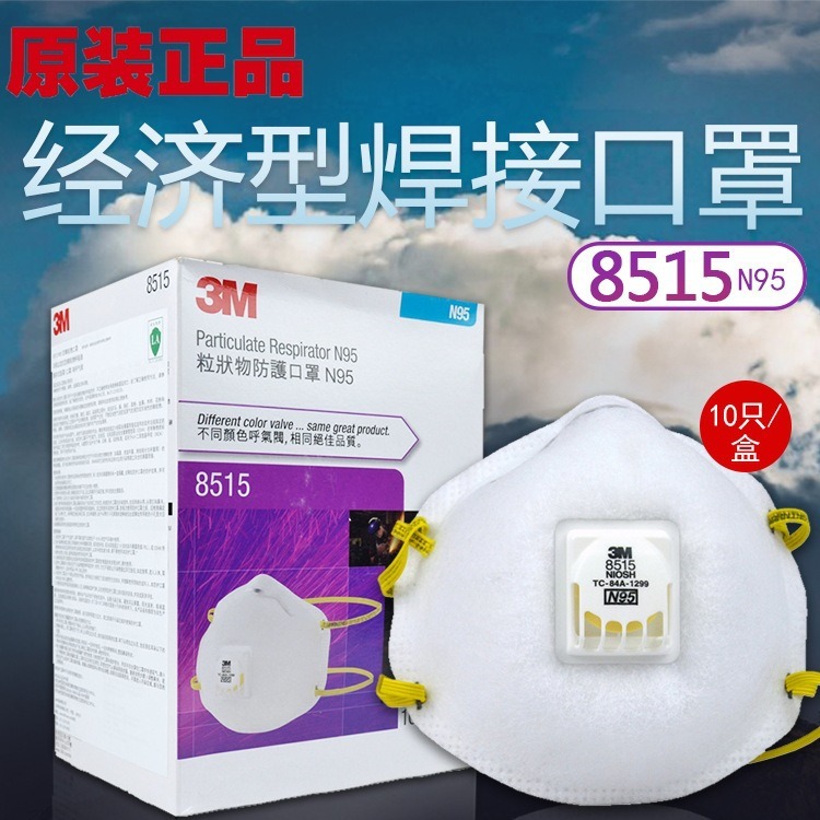 3M8515N95口罩防尘口罩一次性口罩杯状带呼吸阀成人口罩防护用品