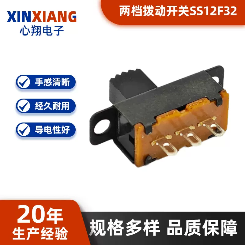 SS12F32拨动开关1P2T单排两挡三脚小家电波段开关