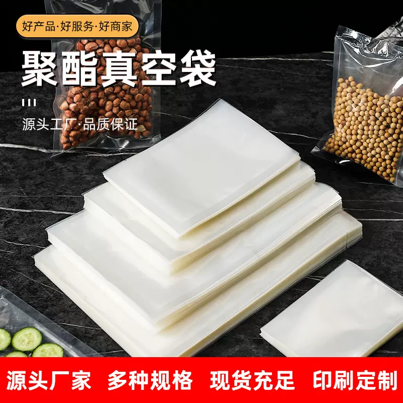 批发聚酯商用真空包装袋食品级光面透明袋批发封口冷冻食品保鲜袋