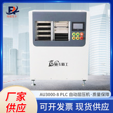 AU3000-8PLC自動層壓機塑料卡人像卡PVC證卡多層熱壓機精密壓裝機