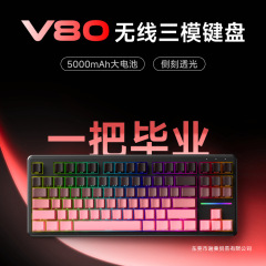 前行者V80无线键盘蓝牙机械手感鼠标套装电脑RGB办公游戏专用87键
