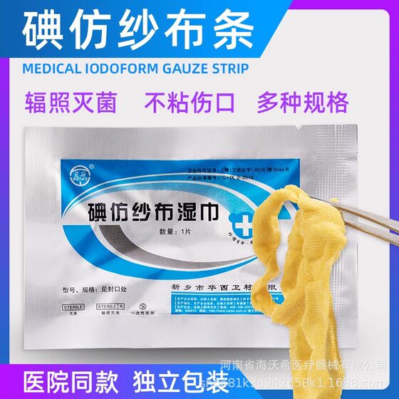 Wholesale Weian Iodine Gauze Wet Wipes Dental Gauze Yellow Gauze Wound Disinfection Iodine Vaseline Gauze Block