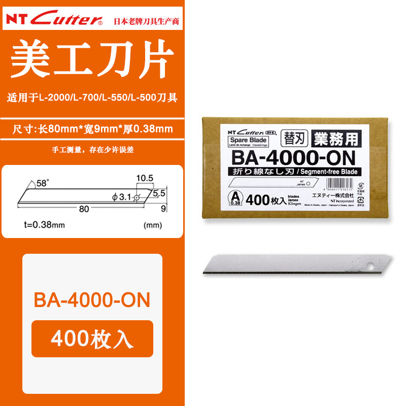 日本原装进口NT Cutter BA-4000-ON食品厂整条刀片无折线美工刀片