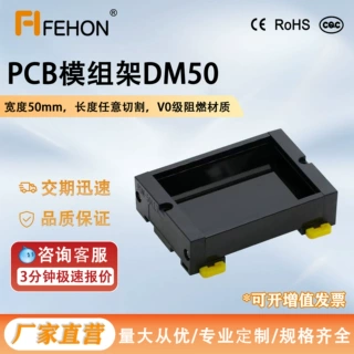厂家批发 PDM50模组架 DIN轨道安装 PLC接线端子基座 PCB模组架