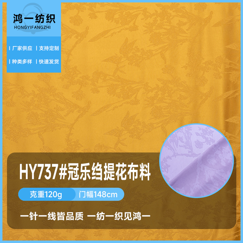 梭织时装737#提花面料时尚连衣裙裙装旗袍唐装小吊带礼服布料布匹