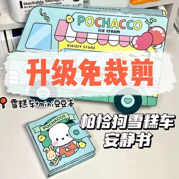 Pacougou ice cream car [Material+cotton+double -sided glue+transparent glue]