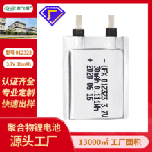 UFX012323 3.7V 30mAh 聚合物超薄锂电池 智能门锁  电子名片等