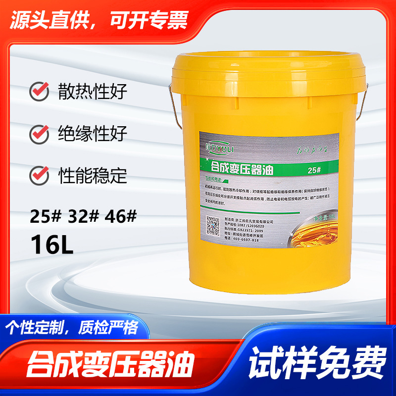 16L合成变压器油裕力25#32#46#电力绝缘耐高低温变压器散热润滑油
