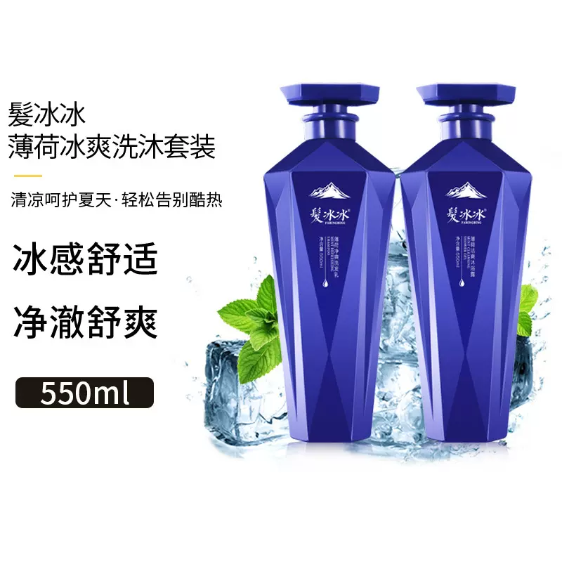 薄荷冰凉洗发水 夏日清凉清爽去油沐浴液持久留香洗头膏沐浴露