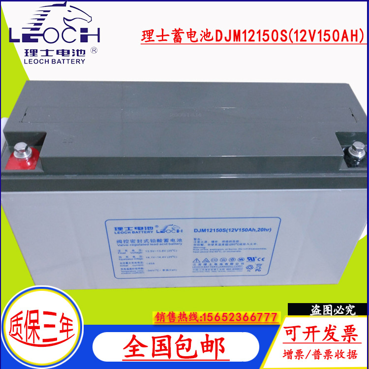 理士蓄电池12V150AH理士DJM12150 免维护铅酸蓄太阳能UPS电瓶