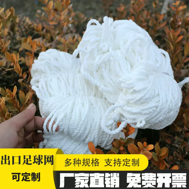 慧华体育直销 标准足球网 可定棉纶3人制4人5人7人11人可出口球网