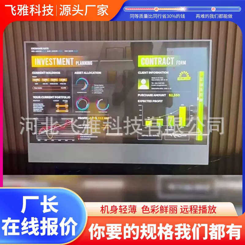 定制oled透明屏语音触摸液晶屏自发广告屏商用展厅车载广告显示屏