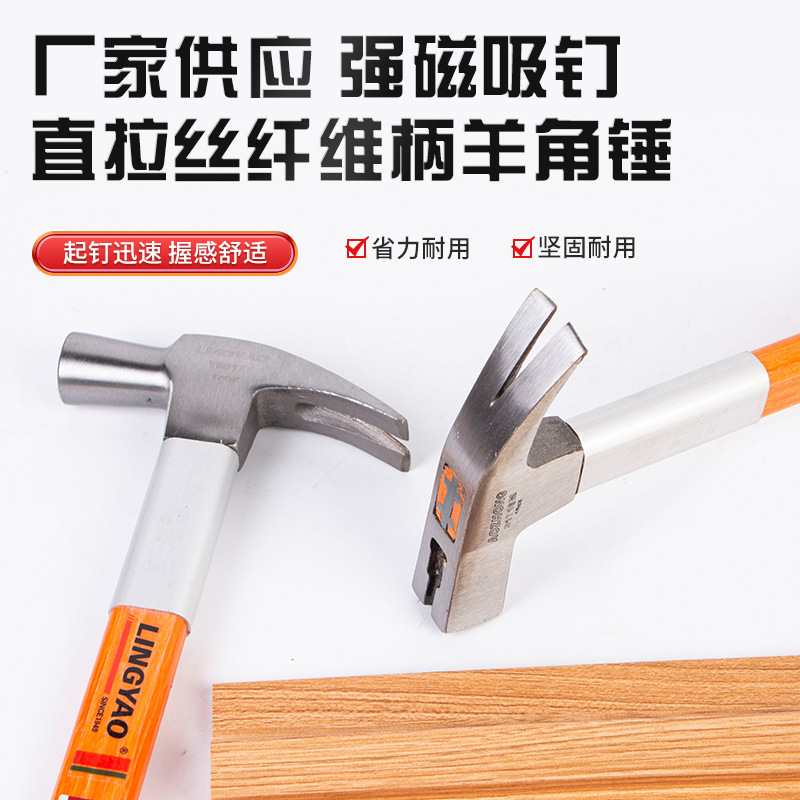 羊角锤多功能五金工具纤维柄胶套减震防滑柄工地建筑羊角锤厂家