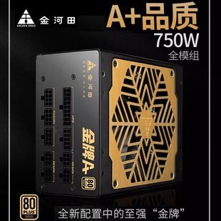 ��������A+750W�Դ�~��750Wȫģ�M��X̨ʽ�C�o�􌒷��Դ850W