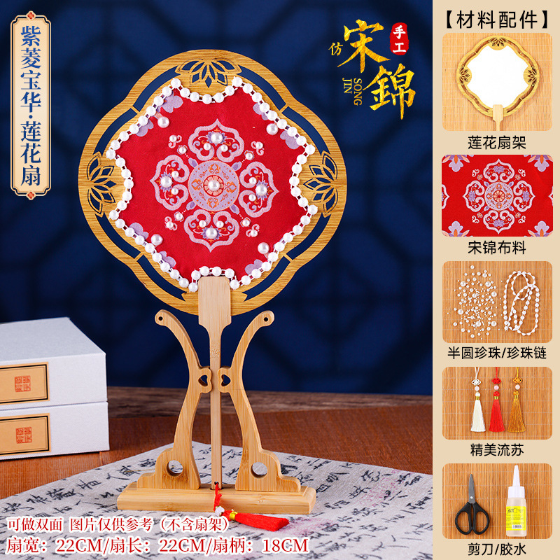 宋锦diy材料包珍珠扇子布料非遗手工古风团扇框架自制沙龙活动|undefined