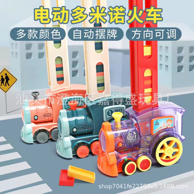 抖音同款儿童电动多米诺骨牌小火车自动投放发牌益智类电动玩具车