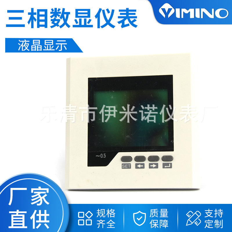 【伊米诺】供应数显仪表 三相多功能电力仪表 液晶屏显示仪表