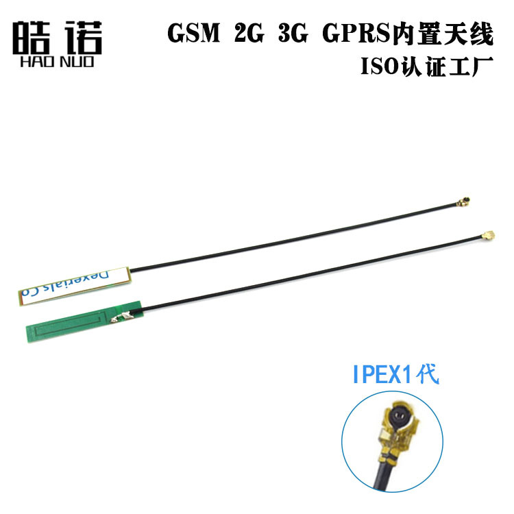 GPRS 内置全向 PCB 小天线支持 全网通2G 3G频段 IPEX接口