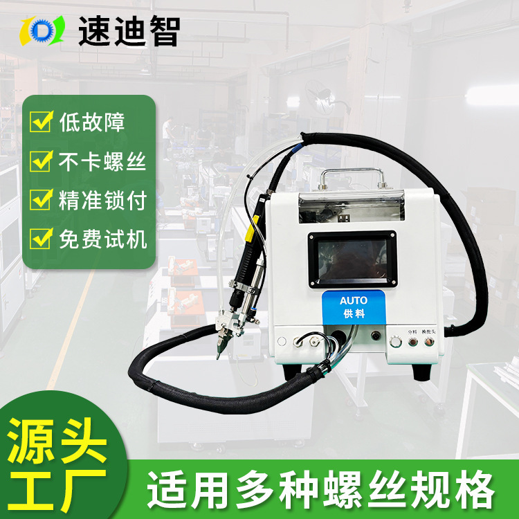 Hand-held automatic screw locking machine Blowing screw screwing equipment Semi-automatic feeding automatic screwing machine Hand-held automatic screw locking machine Blowing screw screwing equipment Semi-automatic feeding automatic screwing machine
