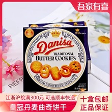 Danisa皇冠丹麦曲奇饼干72g/12g休闲零食结婚生日喜饼伴手礼