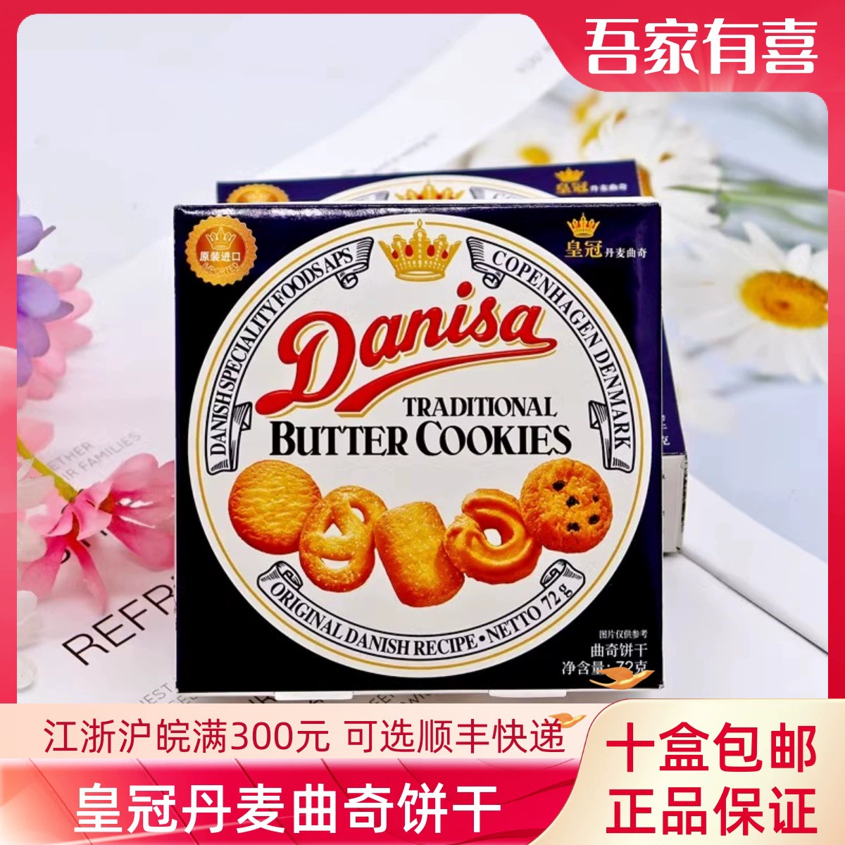 Danisa Crown Датское печенье 72 г/12 г повседневные закуски свадебный торт на день рождения сувениры