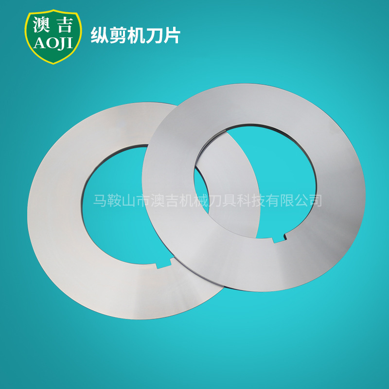 供应纵剪机刀片纵剪分条机刀片滚剪机刀片纵剪圆盘刀滚剪分条刀