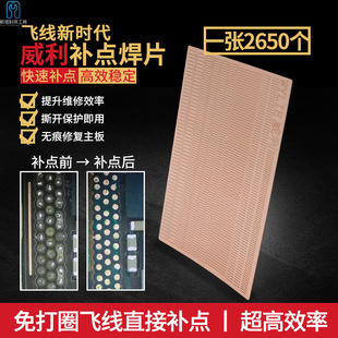 Patch Spot Welding Pieces, Flying Wire Stickers, Solder Pads Without Circling, Patch Spot Welding Pieces Directly