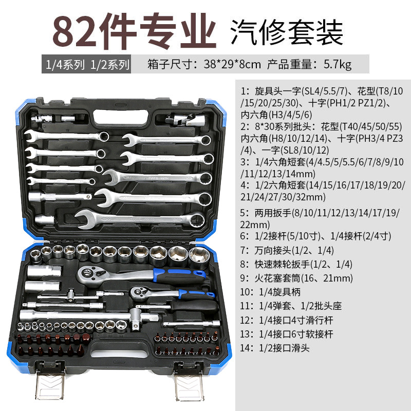 永锋82件套棘轮扳手套筒组套批头汽车随车工具组合 套装