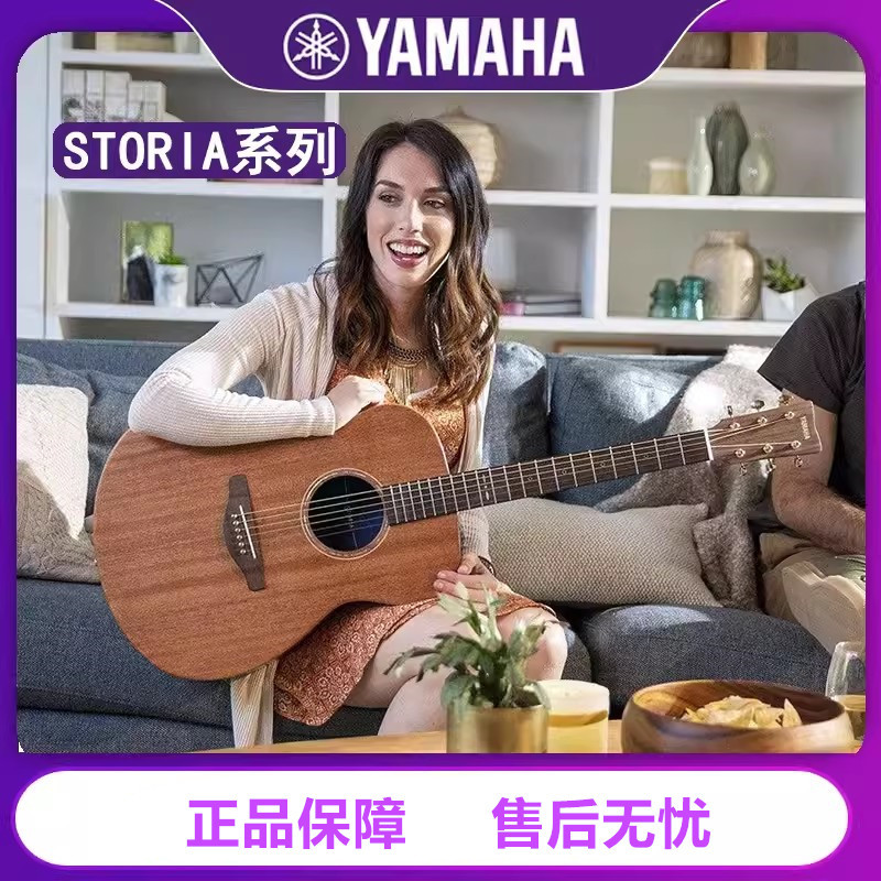 Yamaha/雅马哈 STORIA I/II/III 三色可选小型电箱民谣木吉他