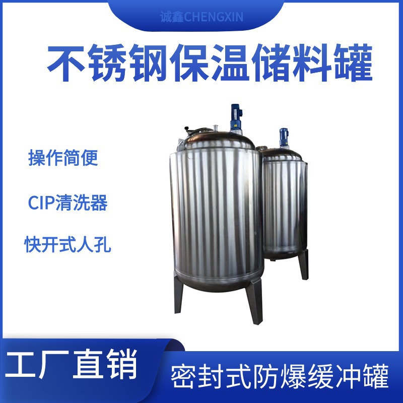 厂家直销不锈钢耐压密封储罐 密封式防爆缓冲罐 保温储料罐