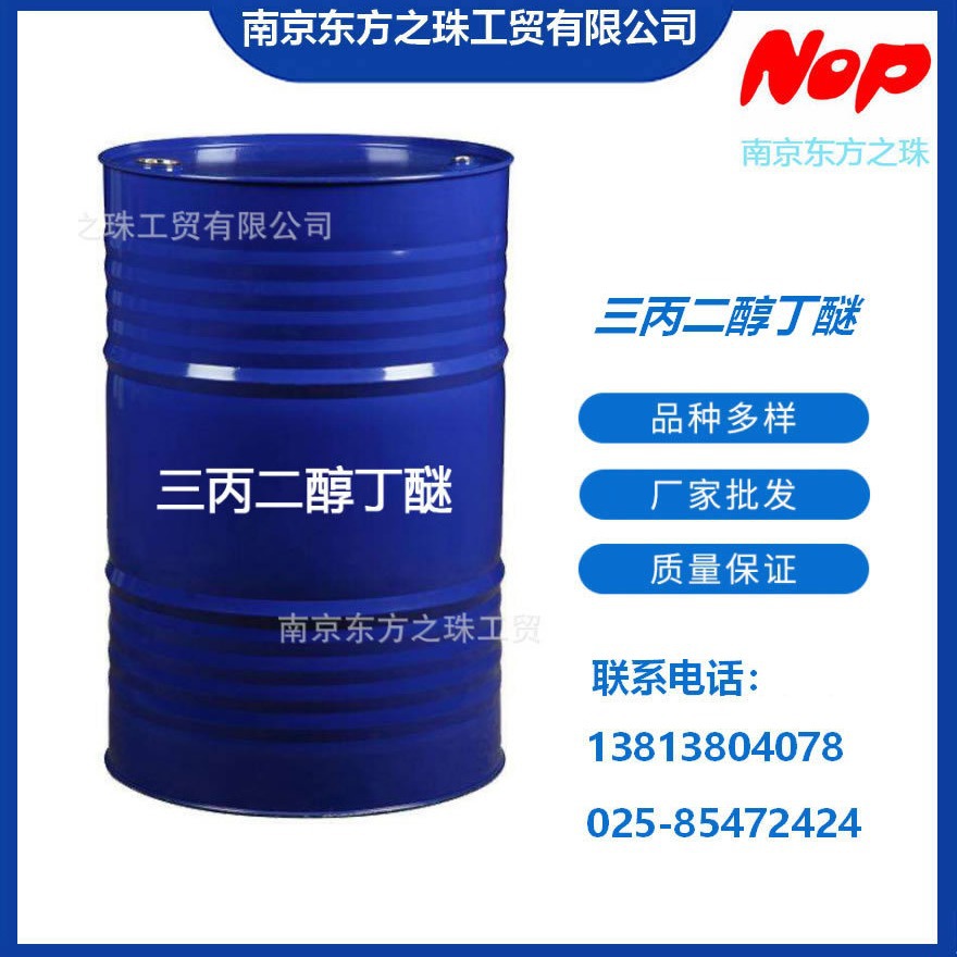 高纯度 三丙二醇丁醚 厂家现货供应 化工原料批发