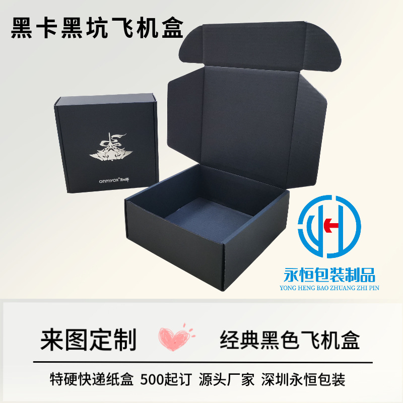 黑卡包装纸盒LOGO黑坑可激凸UV丝印服装男包公文包全黑黑卡飞机盒