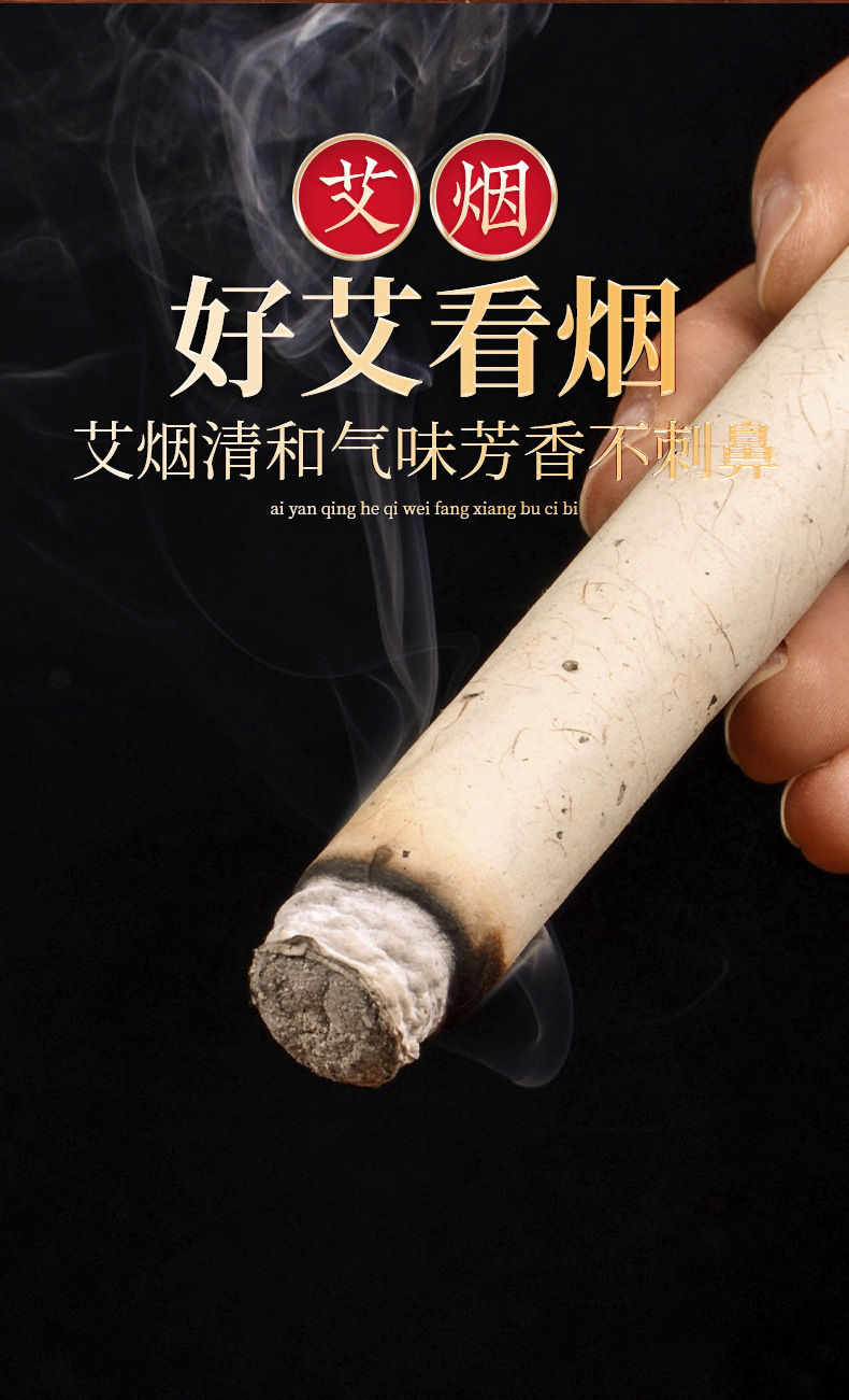艾条