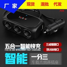 点烟器一拖三多功能插头汽车一拖二多用转换转接头车载快速充电器