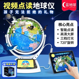 带屏点读视听百科AR地球仪儿童地理启蒙益智玩具教机教具